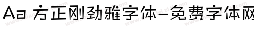 Aa 方正刚劲雅字体字体转换